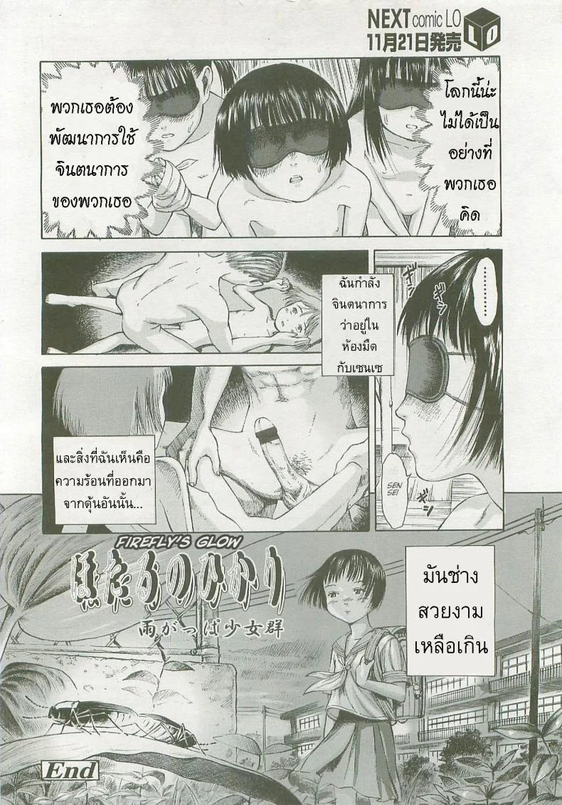 จินตนาการ [Amagappa Shoujogun] Hotaru no Hikari  A Firefly's Glow หน้า 16