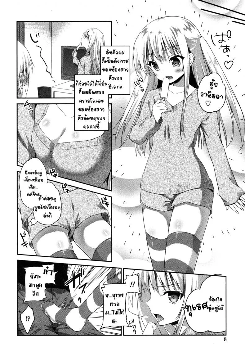 ผมอยากอึ้บน้องสาว [Amanagi Seiji] Imouto wo Iinari ni Shite Mitai! หน้า 4