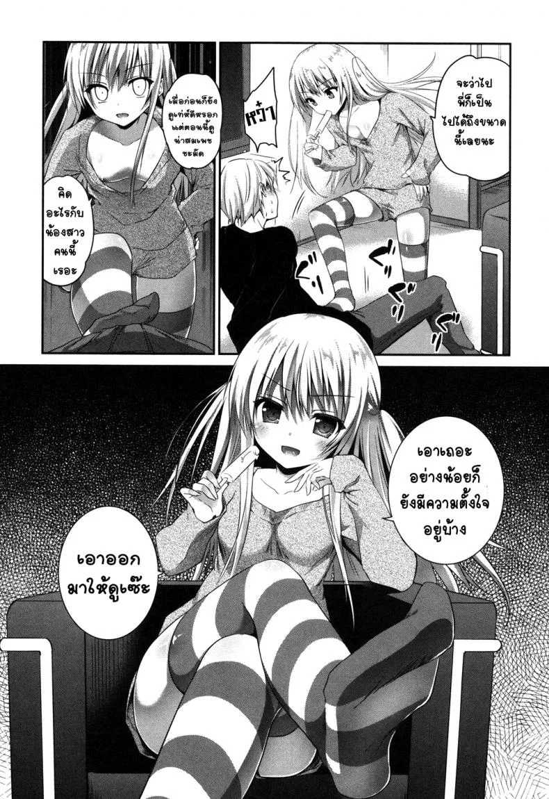 ผมอยากอึ้บน้องสาว [Amanagi Seiji] Imouto wo Iinari ni Shite Mitai! หน้า 5