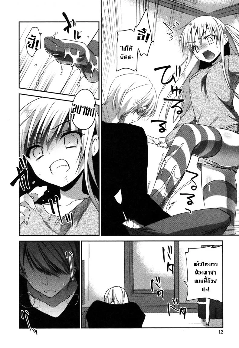 ผมอยากอึ้บน้องสาว [Amanagi Seiji] Imouto wo Iinari ni Shite Mitai! หน้า 8