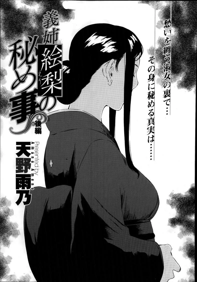 สะใภ้สาวคาวโลกีย์ [amano ameno] Gishi Eri no himegoto | The Secret of Eri, my Sister in Law หน้า 19
