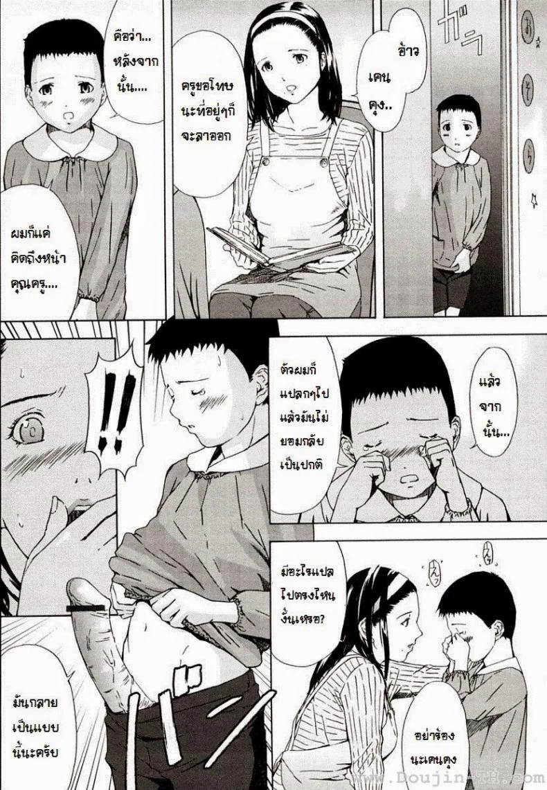 โดนเด็กรุม [Amano Ameno] Momoko-Sensei And The Four Piglets หน้า 5