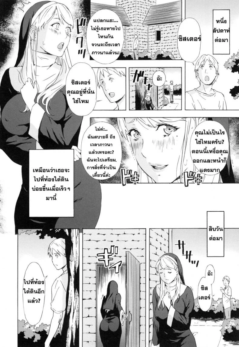 ภาพของเธอในใจฉัน [Amano Ameno] Sister Brenda no Zange (H3) หน้า 4