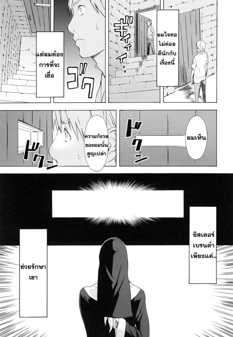 ภาพของเธอในใจฉัน [Amano Ameno] Sister Brenda no Zange (H3) หน้า 5