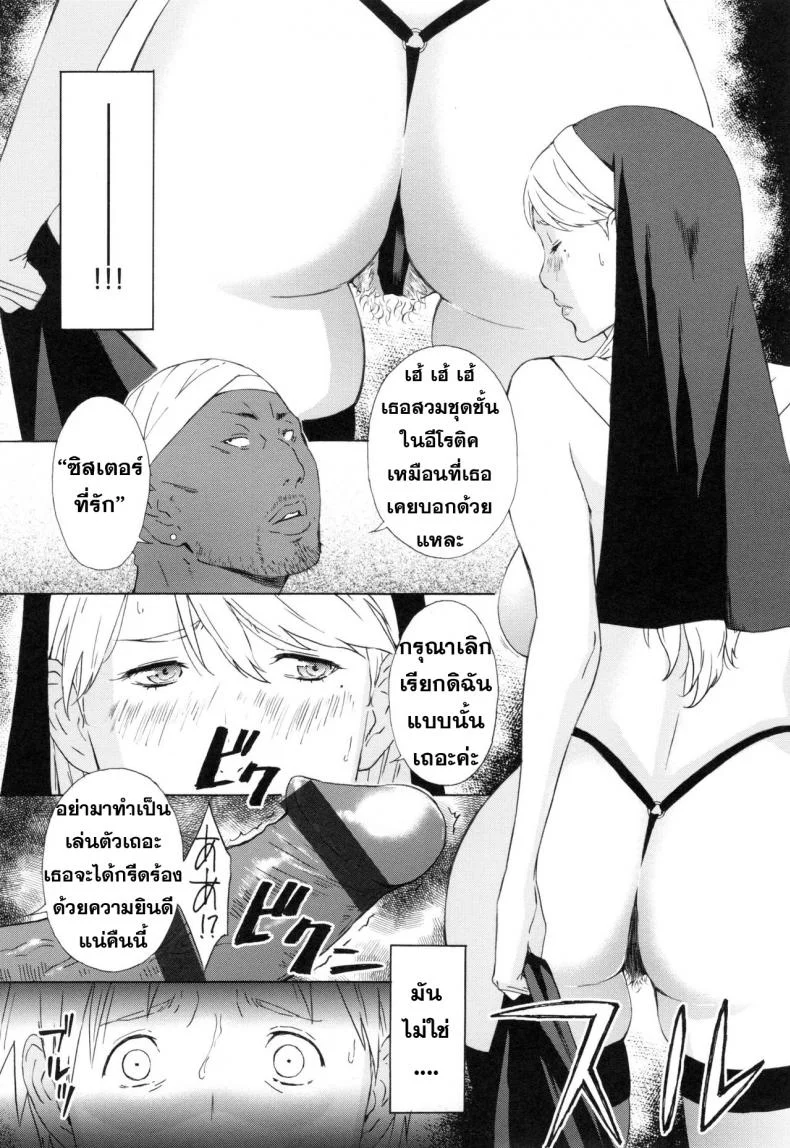 ภาพของเธอในใจฉัน [Amano Ameno] Sister Brenda no Zange (H3) หน้า 6