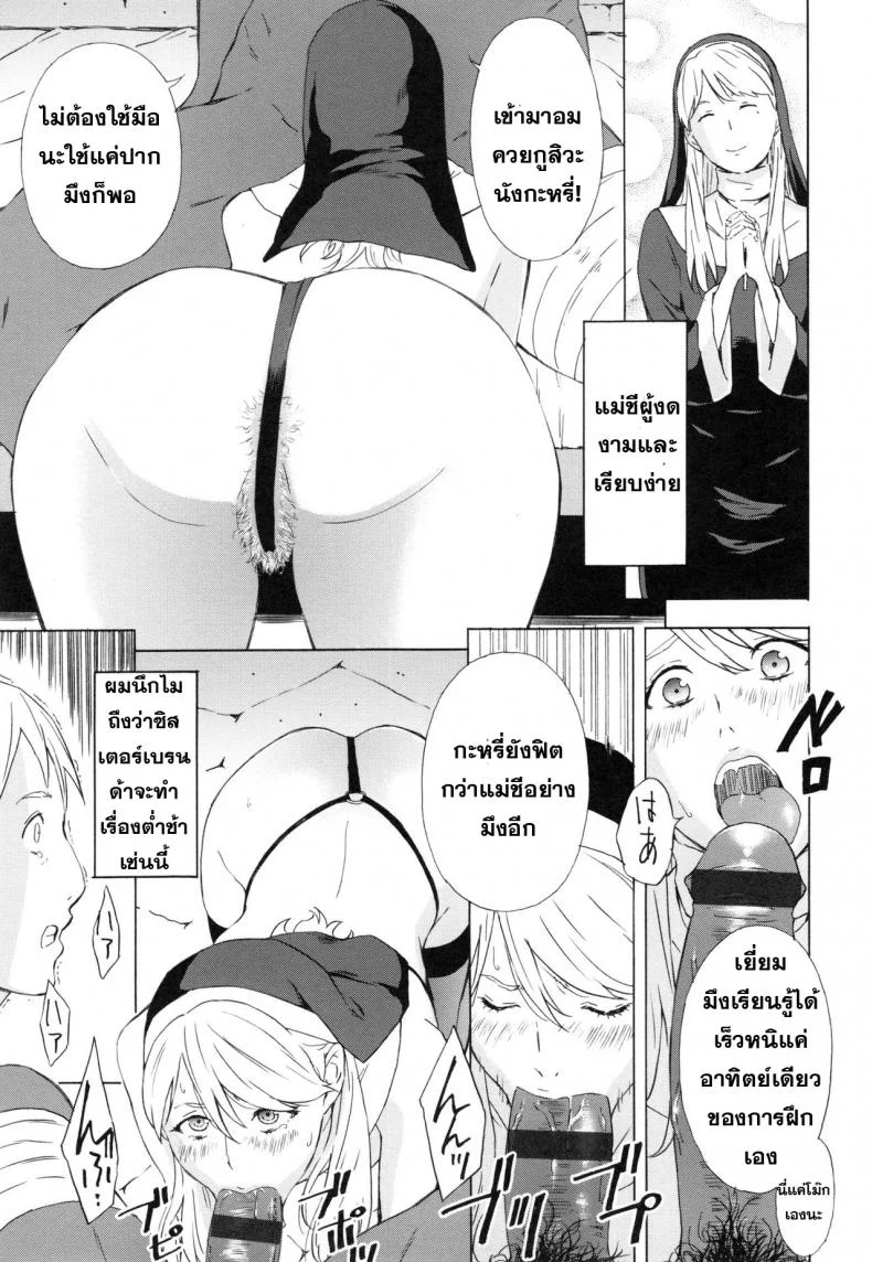 ภาพของเธอในใจฉัน [Amano Ameno] Sister Brenda no Zange (H3) หน้า 7