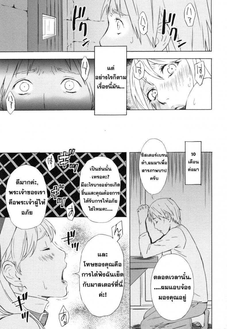 ภาพของเธอในใจฉัน [Amano Ameno] Sister Brenda no Zange (H3) หน้า 15