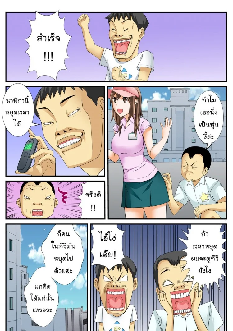 สิบนาทีหยุดโลก [Amano Banana] Jippunkan Hamehame ~Baka Kyoudai no Sekai Seifukuสิบนาทีหยุดโลก 1 หน้า 6