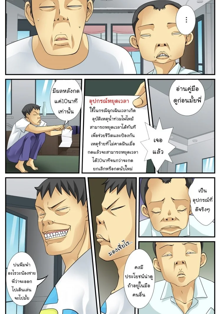 สิบนาทีหยุดโลก [Amano Banana] Jippunkan Hamehame ~Baka Kyoudai no Sekai Seifukuสิบนาทีหยุดโลก 1 หน้า 12
