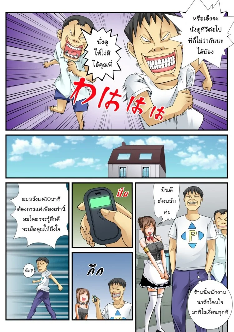 สิบนาทีหยุดโลก [Amano Banana] Jippunkan Hamehame ~Baka Kyoudai no Sekai Seifukuสิบนาทีหยุดโลก 1 หน้า 13
