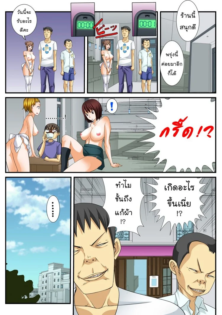 สิบนาทีหยุดโลก [Amano Banana] Jippunkan Hamehame ~Baka Kyoudai no Sekai Seifukuสิบนาทีหยุดโลก 1 หน้า 19