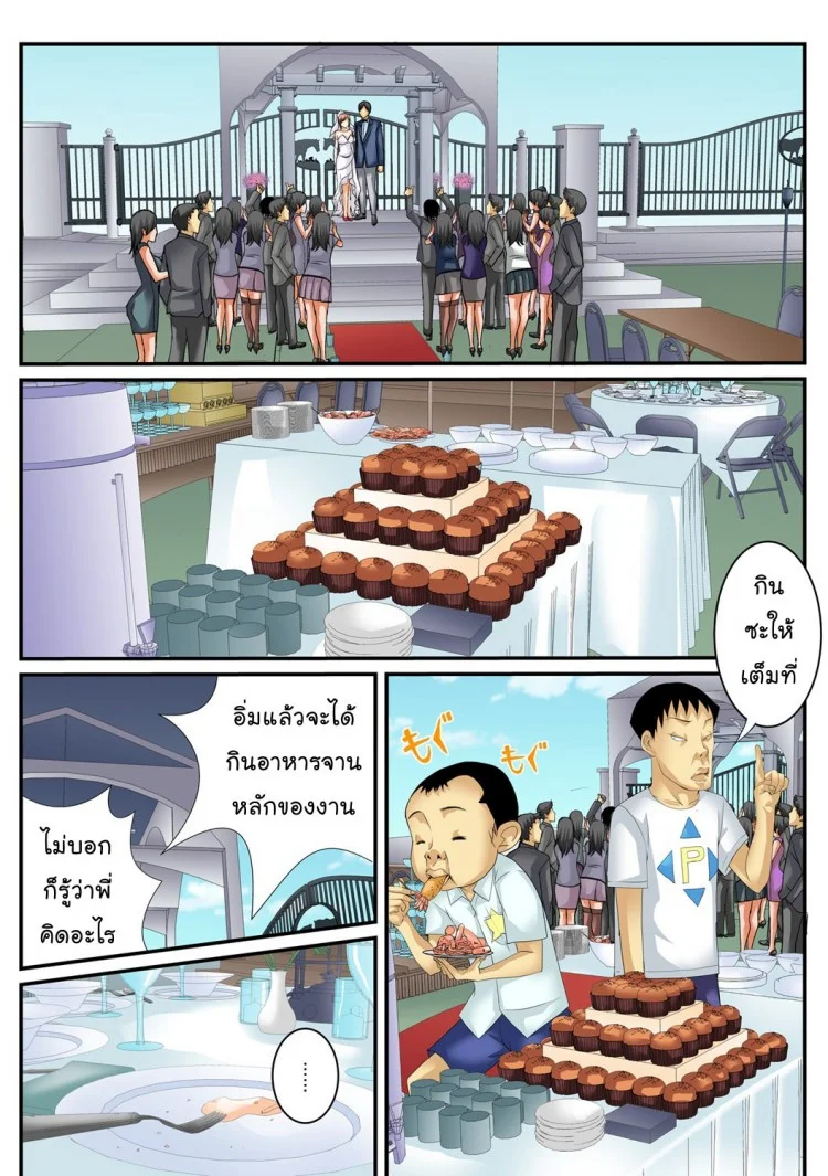 สิบนาทีหยุดโลก [Amano Banana] Jippunkan Hamehame ~Baka Kyoudai no Sekai Seifukuสิบนาทีหยุดโลก 2 หน้า 14