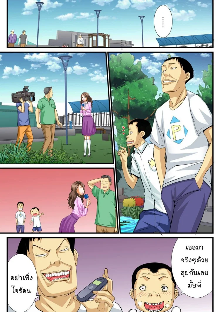 สิบนาทีหยุดโลก [Amano Banana] Jippunkan Hamehame ~Baka Kyoudai no Sekai Seifukuสิบนาทีหยุดโลก 3 หน้า 4