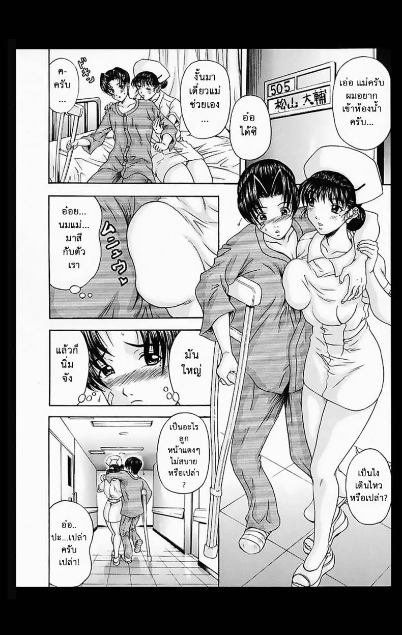 ความต้องการทางแพทย์สูง [Amano Hidemi] Hakui no Haha (Midara) หน้า 4