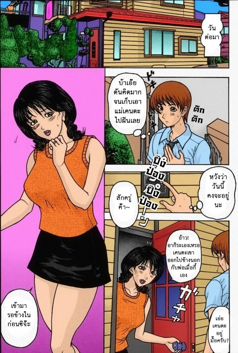สุดเสียวกับแม่เพื่อน [Amano Hidemi, Sabashi Renya] Best Friend's Mom หน้า 7