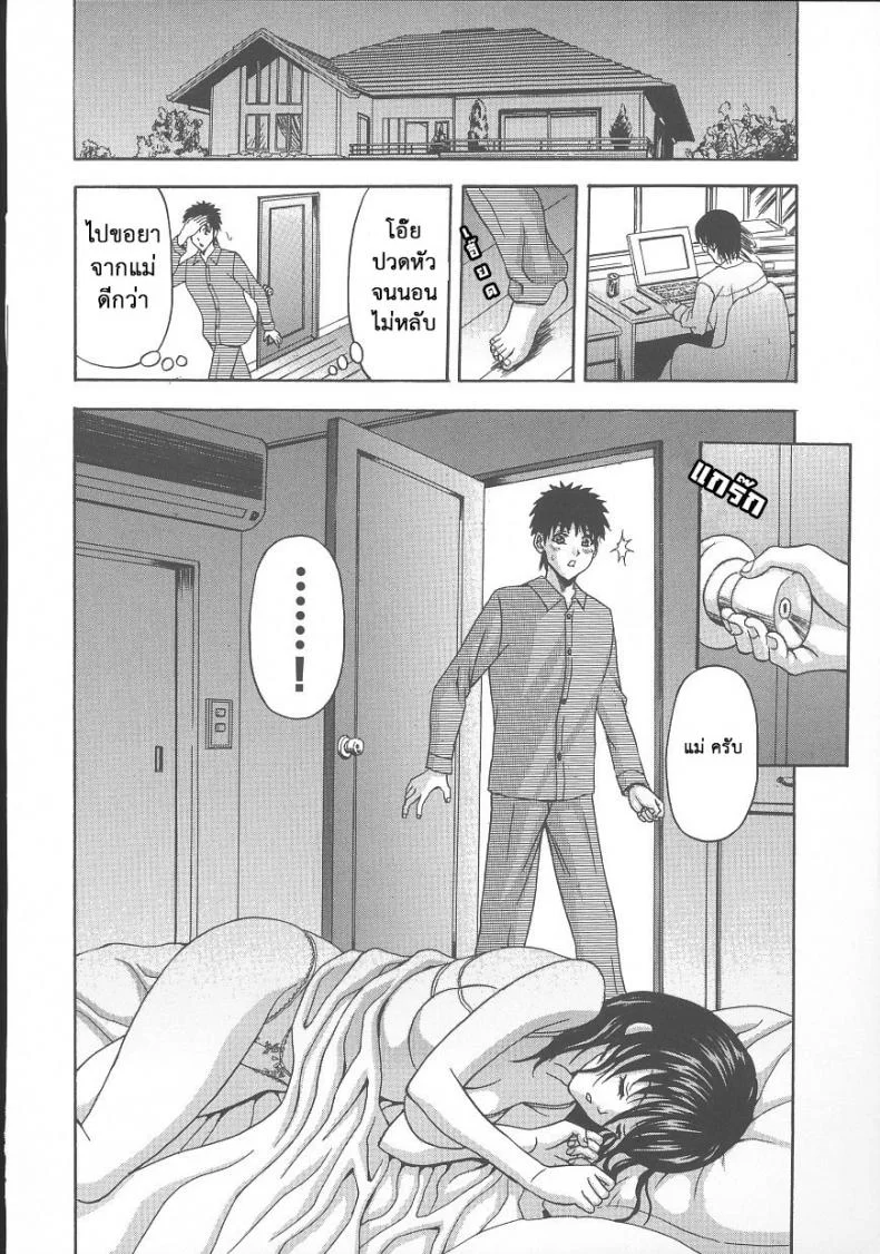 ผัวไม่ว่าง ค้างกับลูก [Amano Hidemi] Yokkyuu Fuman | Craving Wife (Dareka ga Okashita) หน้า 6