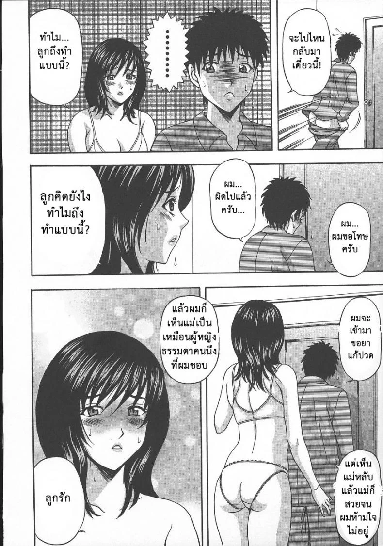 ผัวไม่ว่าง ค้างกับลูก [Amano Hidemi] Yokkyuu Fuman | Craving Wife (Dareka ga Okashita) หน้า 10