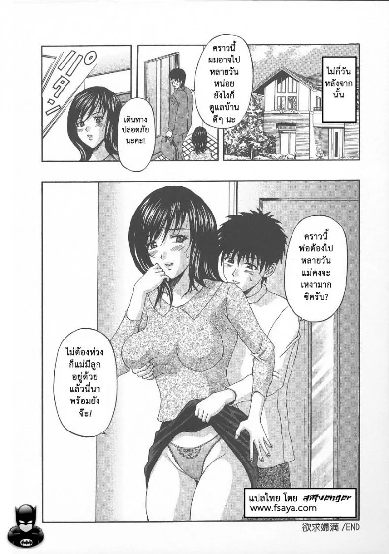 ผัวไม่ว่าง ค้างกับลูก [Amano Hidemi] Yokkyuu Fuman | Craving Wife (Dareka ga Okashita) หน้า 20