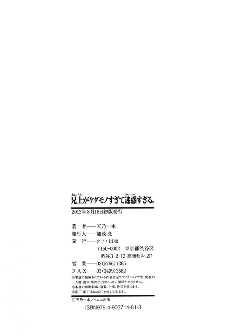 น้องสาวโอตาคุของผม ไม่จุ้นจ้านขนาดนั้นหรอก [Amano Kazumi] Aniue ga Kedamono Sugite Meiwaku Sugiruน้องสาวโอตาคุของผม ไม่จุ้นจ้านขนาดนั้นหรอ 3 หน้า 31