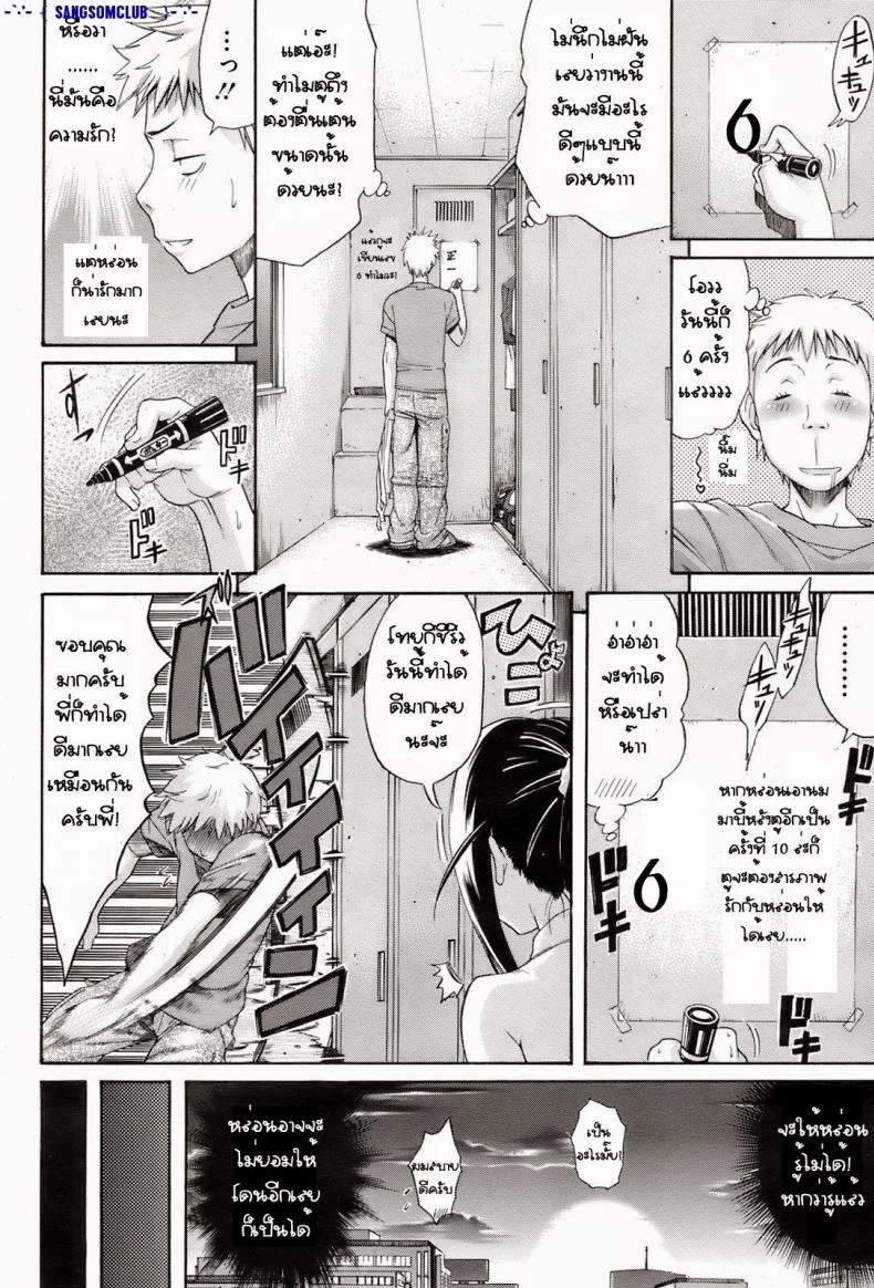 พิศวาสที่ร้านขายหนังสือ [Amatarou] The Sweet Chance (COMIC HOTMILK 2008-08) หน้า 4