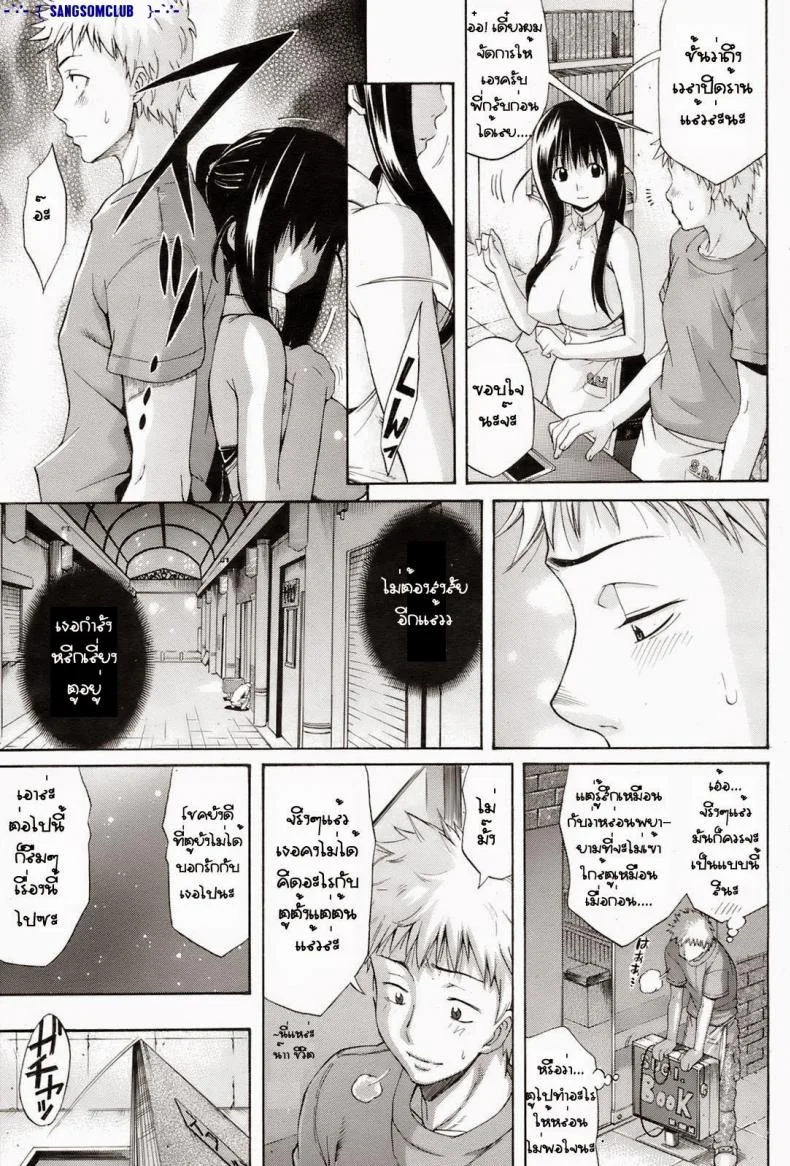 พิศวาสที่ร้านขายหนังสือ [Amatarou] The Sweet Chance (COMIC HOTMILK 2008-08) หน้า 7