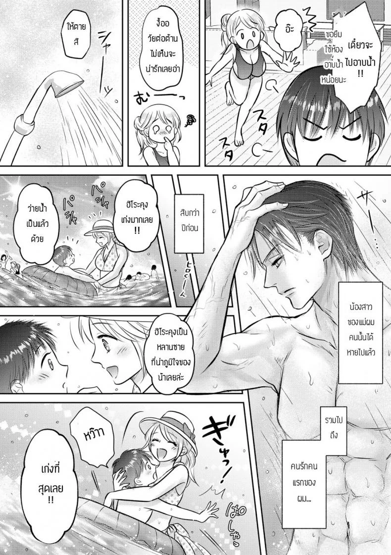 ผมไม่ยกน้าให้ใครทั้งนั้น [Amazato] Netorare obasan หน้า 4