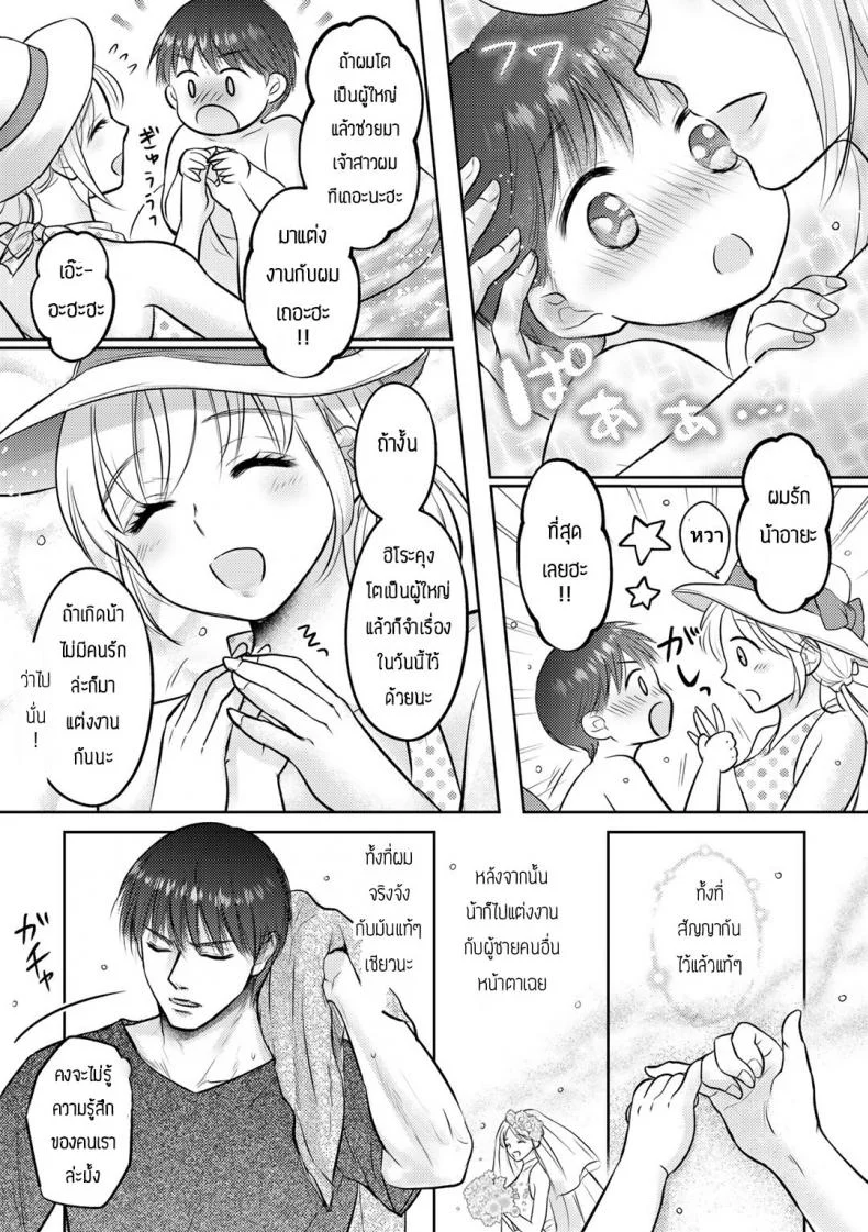 ผมไม่ยกน้าให้ใครทั้งนั้น [Amazato] Netorare obasan หน้า 5