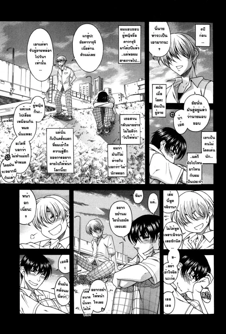 เมื่อชายกลายเป็นหญิง [Amazume Ryuta] Change H Blue ch1 First Night First Morning หน้า 5