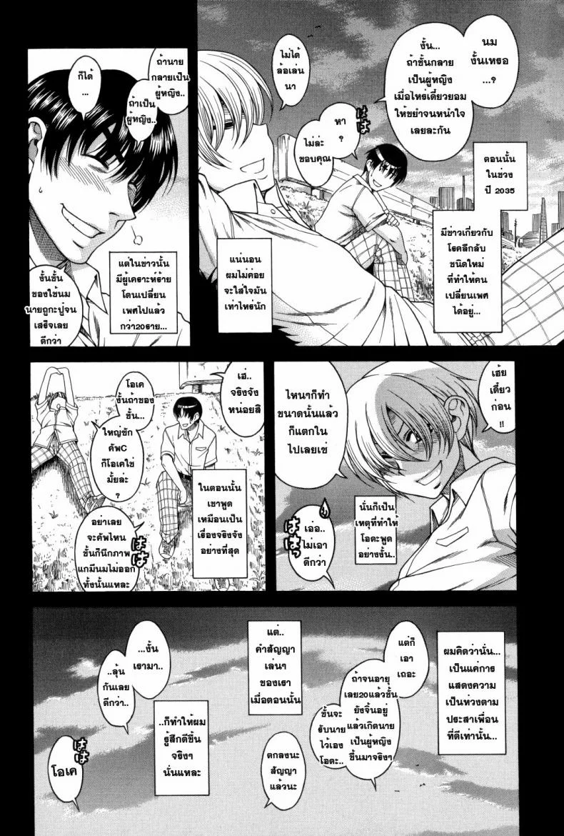 เมื่อชายกลายเป็นหญิง [Amazume Ryuta] Change H Blue ch1 First Night First Morning หน้า 6