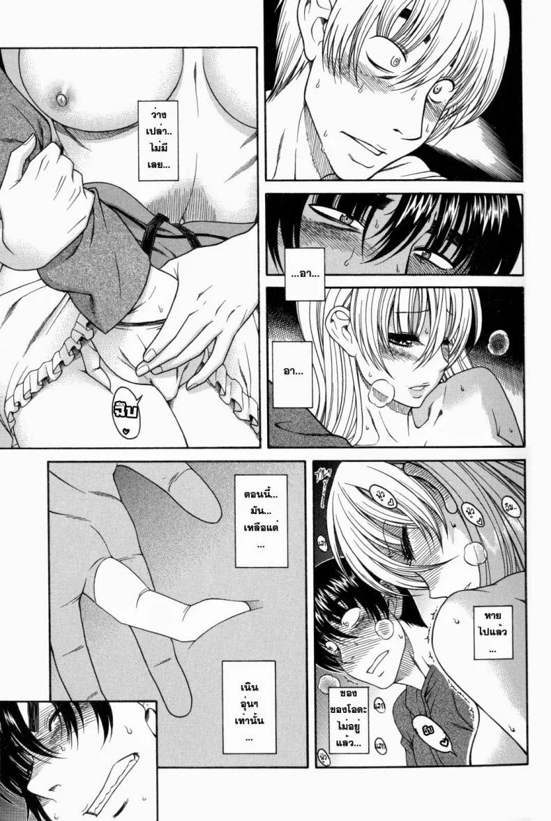 เมื่อชายกลายเป็นหญิง [Amazume Ryuta] Change H Blue ch1 First Night First Morning หน้า 9