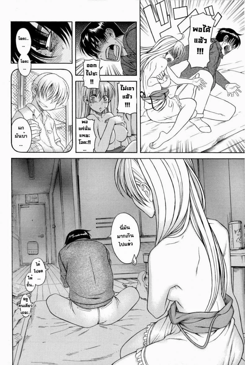 เมื่อชายกลายเป็นหญิง [Amazume Ryuta] Change H Blue ch1 First Night First Morning หน้า 10