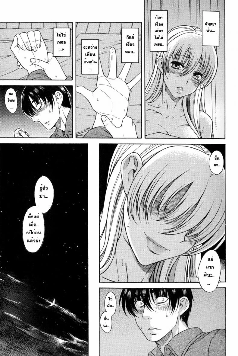 เมื่อชายกลายเป็นหญิง [Amazume Ryuta] Change H Blue ch1 First Night First Morning หน้า 11