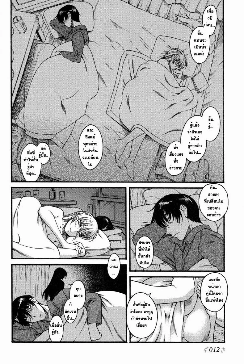 เมื่อชายกลายเป็นหญิง [Amazume Ryuta] Change H Blue ch1 First Night First Morning หน้า 12