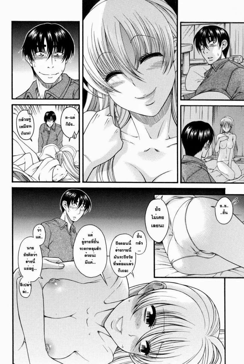 เมื่อชายกลายเป็นหญิง [Amazume Ryuta] Change H Blue ch1 First Night First Morning หน้า 14