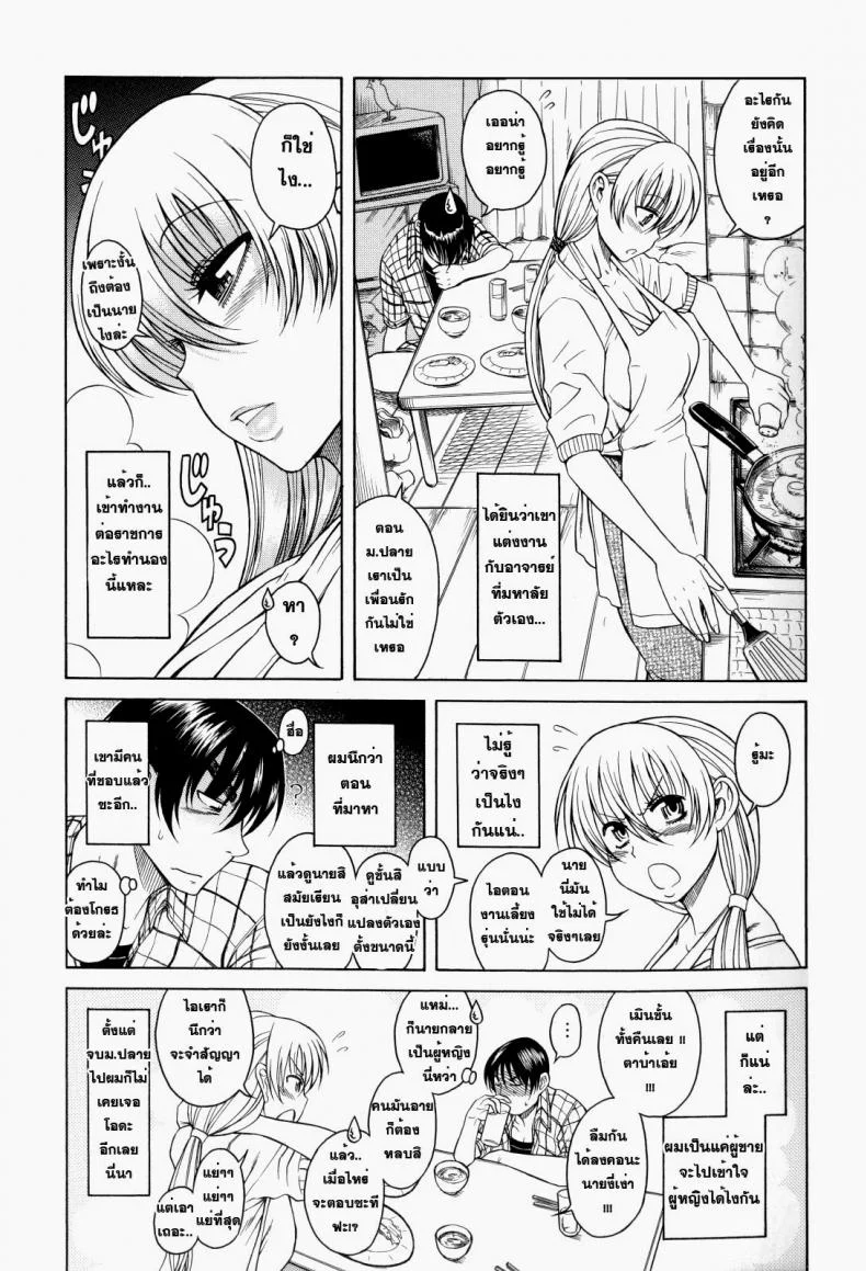 เมื่อชายกลายเป็นหญิง [Amazume Ryuta] Change H Blue ch1 First Night First Morning หน้า 19