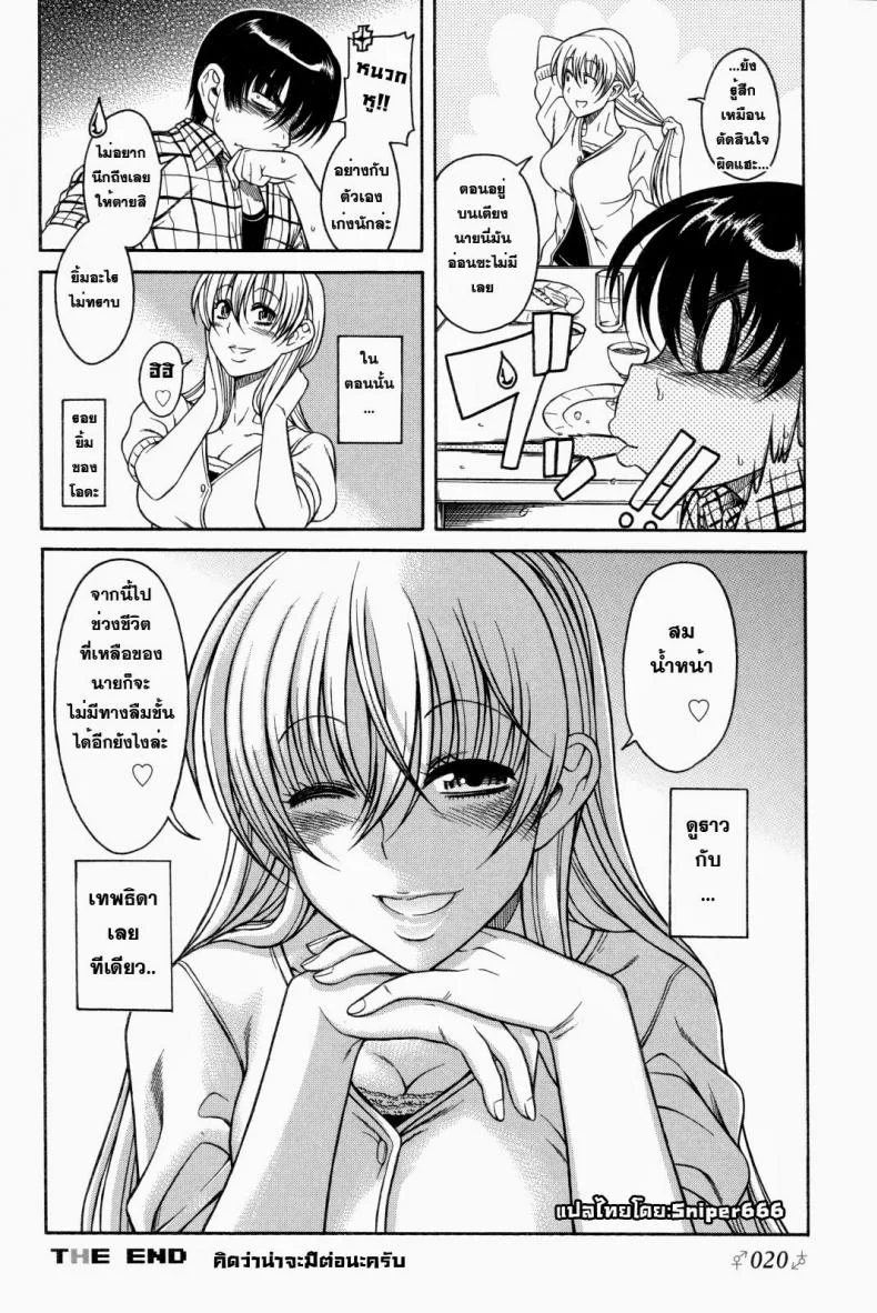 เมื่อชายกลายเป็นหญิง [Amazume Ryuta] Change H Blue ch1 First Night First Morning หน้า 20