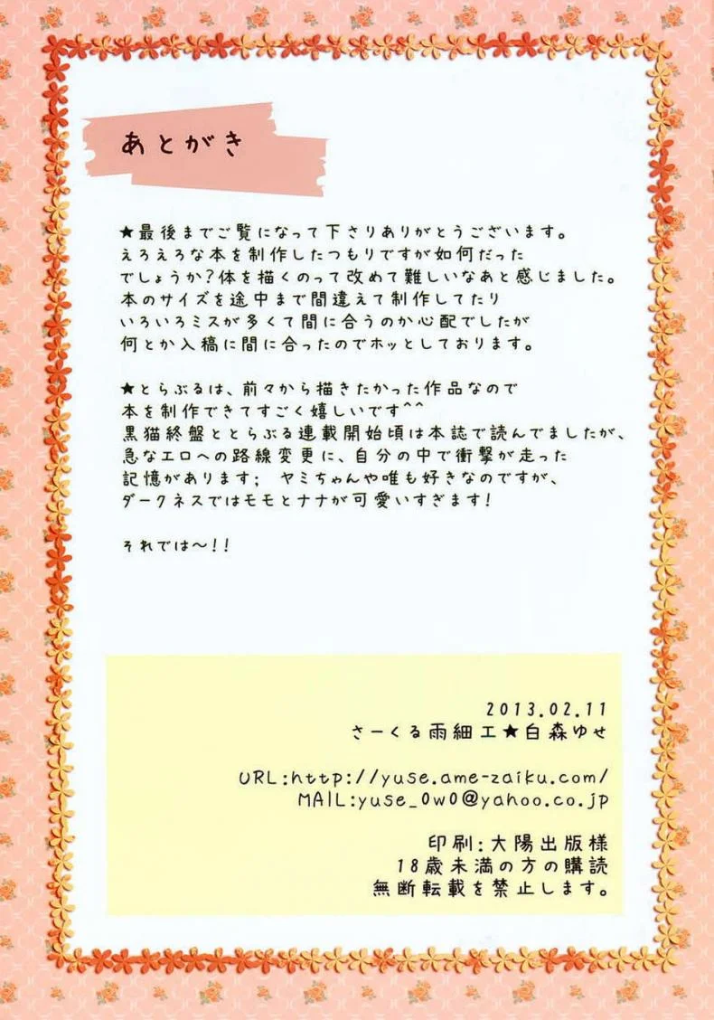 ได้ท่าใหม่กับสองสาว [Amezaiku (Shiramori Yuse)] pinky love-ru (To LOVE-Ru Darkness) หน้า 19