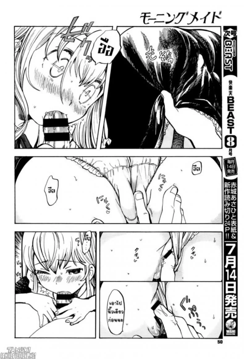อรุณสวัสดิ์ เมดยอดรัก [Amezawa Koma] Morning Maid หน้า 8