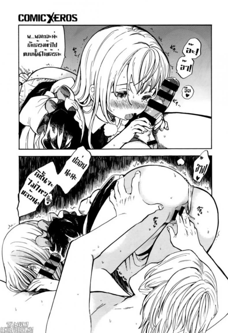 อรุณสวัสดิ์ เมดยอดรัก [Amezawa Koma] Morning Maid หน้า 11