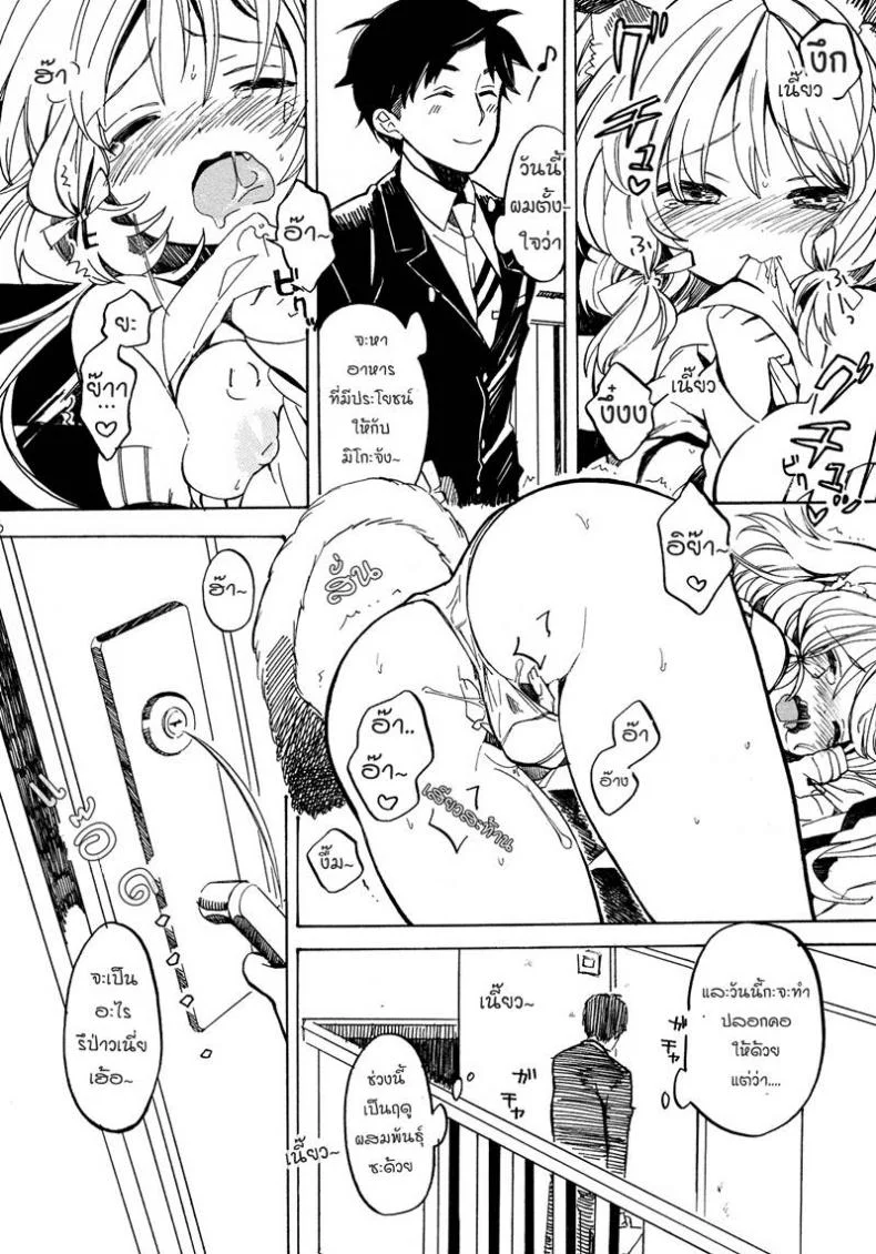 แนวหูแมว [Amezawa Koma] Nyan Nyan Shiyo หน้า 5