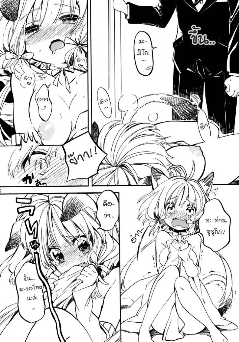 แนวหูแมว [Amezawa Koma] Nyan Nyan Shiyo หน้า 7