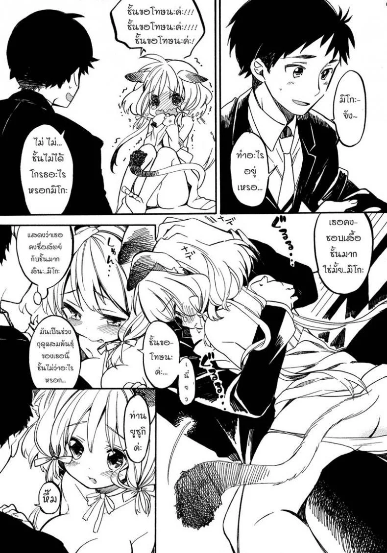 แนวหูแมว [Amezawa Koma] Nyan Nyan Shiyo หน้า 8