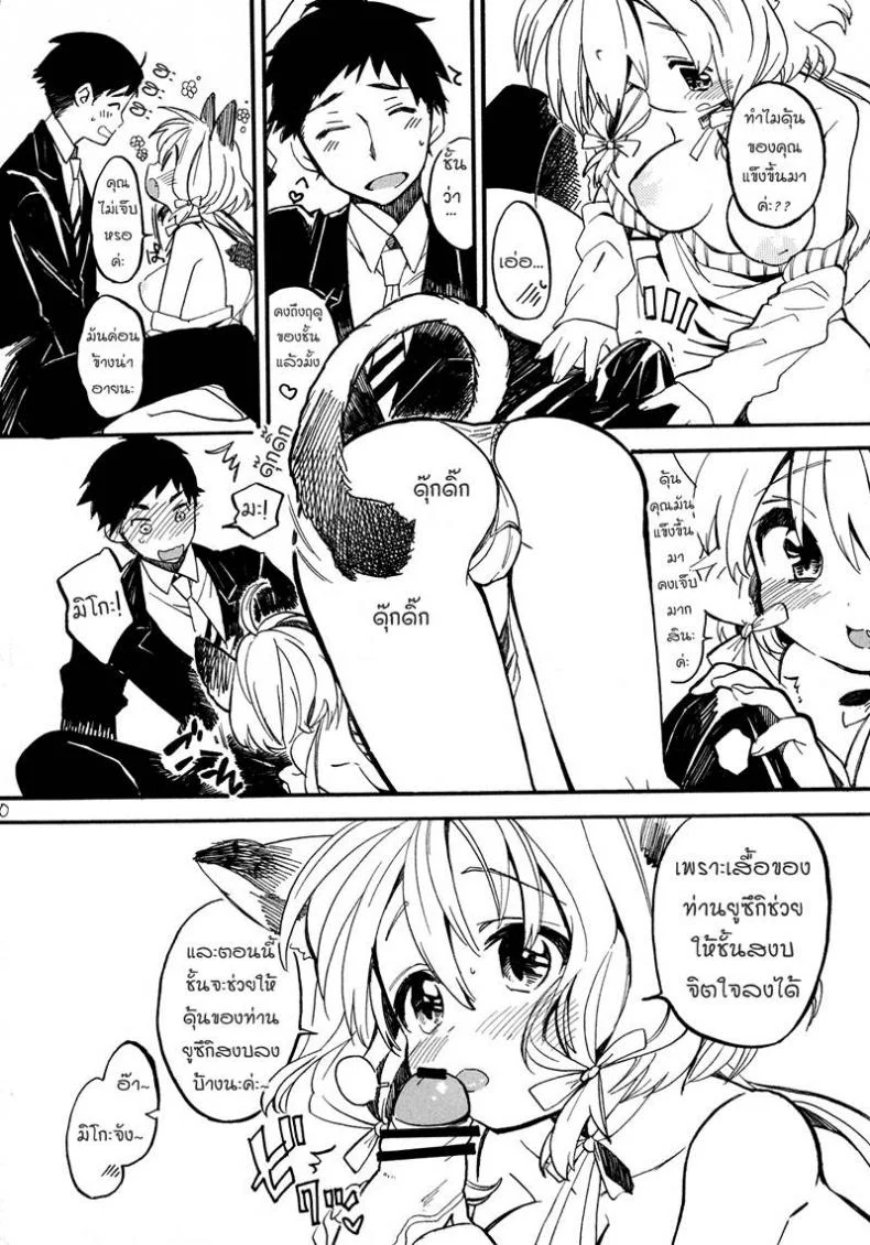 แนวหูแมว [Amezawa Koma] Nyan Nyan Shiyo หน้า 9