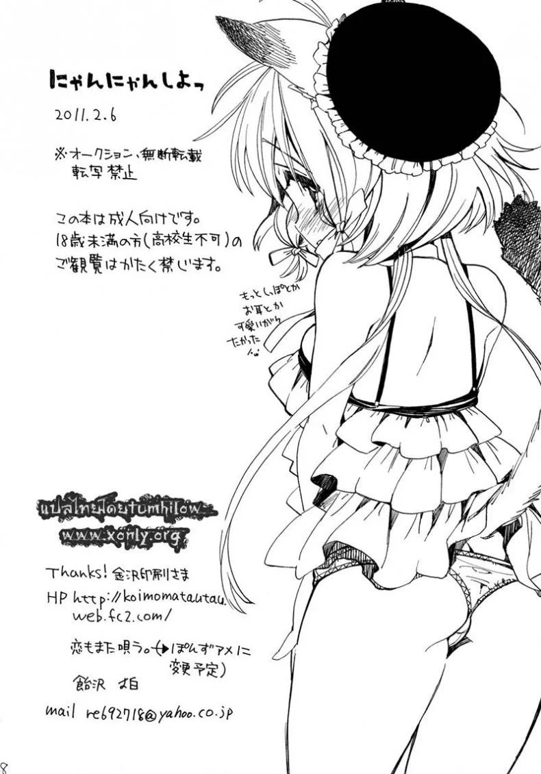 แนวหูแมว [Amezawa Koma] Nyan Nyan Shiyo หน้า 17