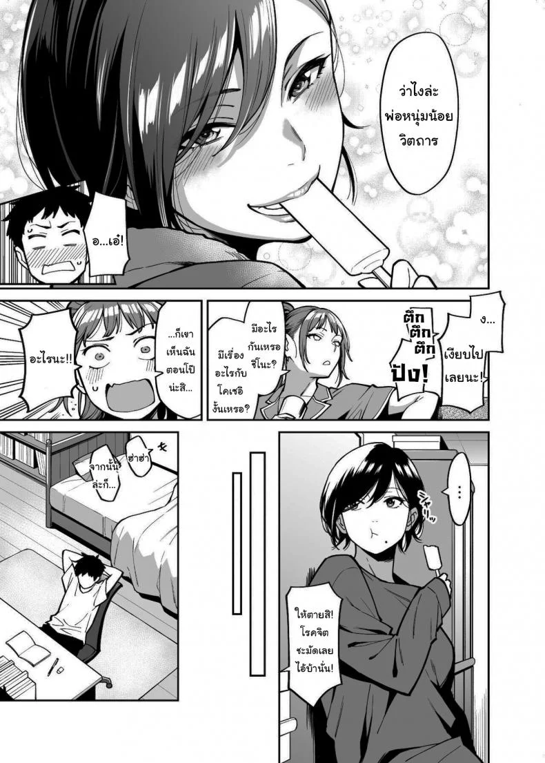 ช่วยเก็บไว้เป็นความลับกับพี่สาวนายด้วยนะ [Uchuusen Shoujigou (Shouji Nigou)] Nee-chan no Tomodachi  My Sisters Friend หน้า 4