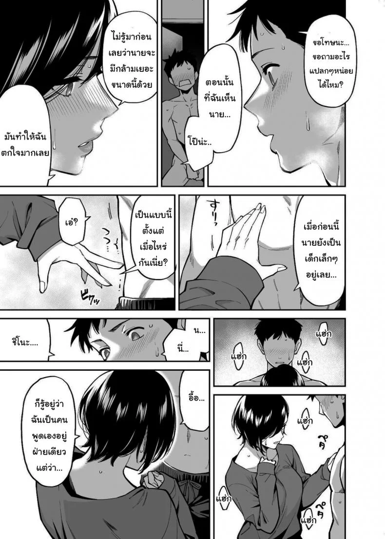 ช่วยเก็บไว้เป็นความลับกับพี่สาวนายด้วยนะ [Uchuusen Shoujigou (Shouji Nigou)] Nee-chan no Tomodachi  My Sisters Friend หน้า 10