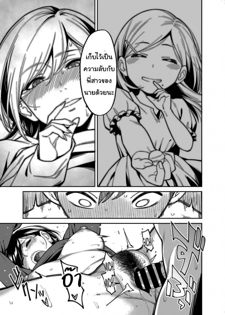 ช่วยเก็บไว้เป็นความลับกับพี่สาวนายด้วยนะ [Uchuusen Shoujigou (Shouji Nigou)] Nee-chan no Tomodachi  My Sisters Friend หน้า 26