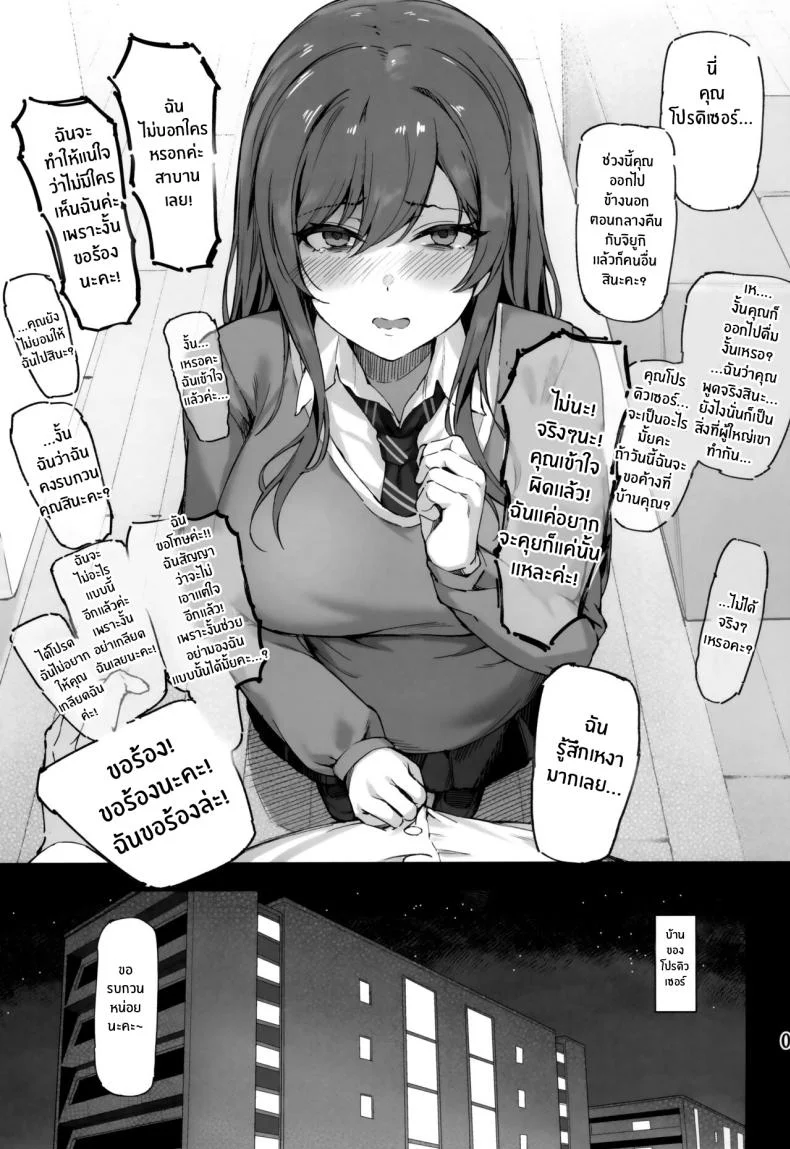 ความรักที่รุนเเรงของเหล่าไอดอล(C102) [Peanuts Koubou (Mr Peanuts)] Ai ga Omome no 283 Idol - 283 idols whose love is heavy (THE iDOLM@STER_ Shiny Colors) หน้า 10