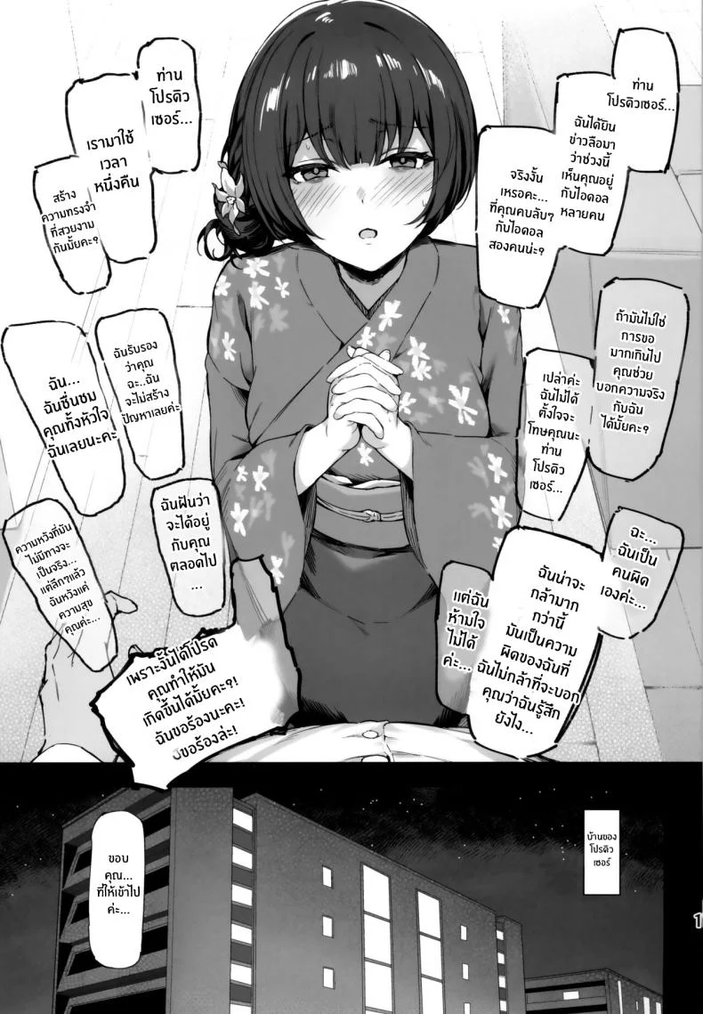 ความรักที่รุนเเรงของเหล่าไอดอล(C102) [Peanuts Koubou (Mr Peanuts)] Ai ga Omome no 283 Idol - 283 idols whose love is heavy (THE iDOLM@STER_ Shiny Colors) หน้า 18