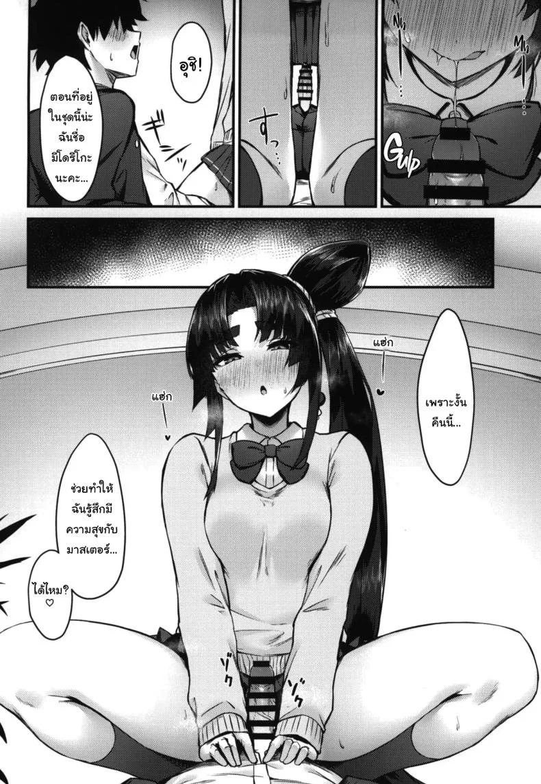 ชุดนี้ดูเป็นยังไงบ้างคะมาสเตอร์ (C102) [Ayashii Bochi (PINTA)] Midoriko ga Otomo Shimasu  Midoriko will come with you (Fate Grand Order) หน้า 9